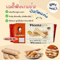 ราคา บิสกิตแท่ง เลดี้ฟิงเกอร์ส ทิรามิสุ เลดี้ฟิงเกอร์ ขนาด 200g Ideal For Tiramisu Vicenzovo Ladyfingers มาทิลเด วิเซนซี (24620020866)