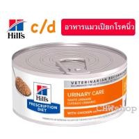 ราคา Hills Cat c d กระป๋อง 82g 156g อาหารเปียกแมวโรคนิ่ว (23806834256)