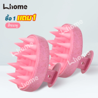 ราคา ซื้อ1แถม1 YAiLiS แปรงสระผม นวด ทำความสะอาด หนังศีรษะ สระผม สำหรับใช้ในบ้าน หัว แปรงนวด (23428444976)