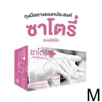 ราคา SATORY ซาโตรี่ กล่องชมพู ถุงมือยางธรรมชาติ แบบมีแป้ง 1กล่อง 100ชิ้น 50คู่ (21405713165)
