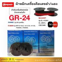 ราคา ผ้าหมึกเครื่องคิดเลข Casio GR 24 RB 02 A หมึกดำแดง สำหรับ Casio Canon Sharp ผ้าหมึก ดำ แดง Caculator แบบแกนคู่ (23224195631)
