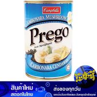 ราคา พาสต้าซอสครีม คาโบนาร่าผสมเห็ด 295 กรัม พรีโก้ Prego Cream Sauce Pasta Mushroom Carbonara ซอส พาสต้า ซอสพาสต้า ซอสพาดต้า พาซต้า ซอสครีม ซอสปรุง เครื่องปรุง (14514467841)