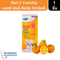 ราคา Mega We Care Nat C Yummy Gummyz แนท ซี ยัมมี กัมมีซ กลิ่นส้ม สำหรับเด็ก 1กล่อง 50 ชิ้น เยลลี่ เยลลี่วิตามินซี (17657456533)