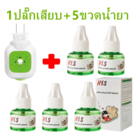 ราคา 5 ชิ้น ปลั๊กเสียบไล่ยุง เครื่องเสียบไล่ยุงไร้สาย (23734887179)