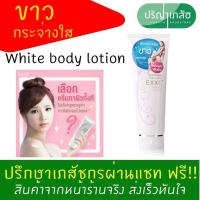 ราคา Exxe Glutathione Body Lotion 200G เอ็กเซ่ โลชั่นบำรุงผิวให้ขาวอมชมพู EXXE (2531702086)