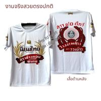 ราคา เสื้อกีฬา ลายสุราไทย สีโอ ช้าง สิงห์ แสงโสม หงษ์ทอง สวยมาก พิมพ์ลายในเนื้อผ้า ส่งตรงจากโรงงานไทย (24890552709)