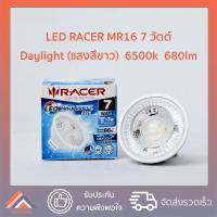 ราคา RACER หลอดไฟ LED 7Watt MR16 หลอดไฟ แอลอีดี 7 วัตต์ แสง Daylight Warmwhite หลอดประหยัดไฟ (16461191635)