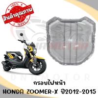 ราคา กรอบไฟหน้า HONDA ZOOMER X ปี2012 2015 (15104648713)