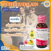 ราคา PETIT GUERLAIN พีติท เกอเลียน หัวเชื้อน้ำหอม100 น้ำหอม ผู้หญิง ผู้ชาย กลิ่นหอมละมุน ติดทนยาวนาน ความเข้มข้นสูง สินค้าคุณภาพ พร้อมส่ง (24914554044)