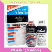 ราคา Audace Creme Tone Oil Shampoo Tint น้ำยาย้อมผม ออด๊าซ ครีมโทน สีดำ 25ml 1กล่อง (1825174619)