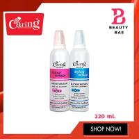 ราคา Caring Hair Expert Contour Styling Mousse แคริ่ง คอนทัวร์ สไตล์ลิ่งมูส มูสแคริ่ง 220 มล (10083546473)