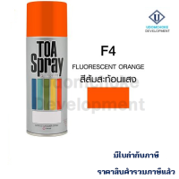 ราคา สีสเปรย์ TOA F4 สะท้อนแสงสีส้ม (9542053411)