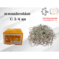 ราคา มีส่งด่วน ยกกล่อง 144 ตัว ตะขอเกลียวปล่อย ตรากระต่าย ตะขอตัวC ตะขอตัวL ตะขอห้อยของ ตะขอแขวน ตะขอเกี่ยว (24538063933)