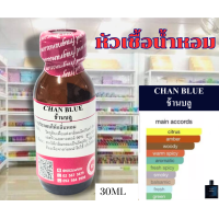 ราคา หัวเชื้อน้ำหอมเข้มข้น 100 กลิ่น ชาเนล บลู CH BLUE (24767266852)