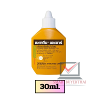 ราคา เบตาดีน รักษาแผลสด 15 มล และ30 มล Betadine Solution HR sb (24901302892)