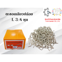 ราคา มีส่งด่วน ยกกล่อง 144 ตัว ตะขอเกลียวปล่อย ตรากระต่าย ตะขอตัวC ตะขอตัวL ตะขอห้อยของ ตะขอแขวน ตะขอเกี่ยว (24538063937)