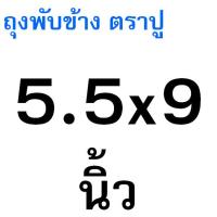 ราคา ส่งฟรี ถุงพับข้าง ตราปู 500กรัม แพค WANNA ถุงจีบพับข้าง ถุงพับจีบใส ถุงจีบขยายข้าง ถุงจีบ ถุงพับจีบข้าง ถุงจีบใส่ขนม ถ (24510370254)