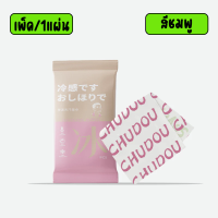 ราคา ทิชชู่เปียก ผ้าเย็น ผ้าเย็นกีฬา Cooling Wipes ผ้าขนหนูเย็น สารให้ความเย็น สารสกัดเมนทอล เหมาะสำหรับกิจกรรมกลางแจ้ง ใช้เช็ดทำความสะอาดผิว (24833226015)