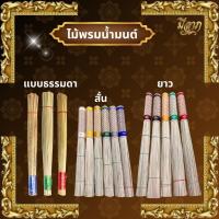 ราคา ไม้พรมน้ำมนต์ หญ้าคาพรมน้ำมนต์ ที่พรมน้ำมนต์ คละสี แบบ สั้น ยาว ธรรมดา ราคาเริ่มต้น27บาท (23976475971)