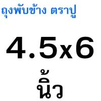 ราคา ส่งฟรี ถุงพับข้าง ตราปู 500กรัม แพค WANNA ถุงจีบพับข้าง ถุงพับจีบใส ถุงจีบขยายข้าง ถุงจีบ ถุงพับจีบข้าง ถุงจีบใส่ขนม ถ (24510370248)