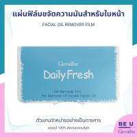 ราคา แผ่นฟิล์มขจัดความมันสำหรับใบหน้า เดลี่ เฟรช ตรา กิฟฟารีน Giffarine กระดาษซับมัน (21701835072)