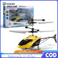 ราคา WEIHUIMEI ของเล่นเครื่องบินควบคุมระยะไกลรุ่นเครื่องบินเฮลิคอปเตอร์ชาร์จUSB ทางจราจร เครื่องบินควบคุมระยะไกลพร้อมไฟLEDของเล่นเด็กกันตกโมเรถควบคุมระยะไกล ของขวัญสำหรับเด็ก (24810874823)