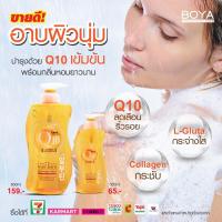 ราคา สบู่เหลว อาบน้ำ โบย่าคิวเท็น ขนาด 300ml 800ml (8725783333)