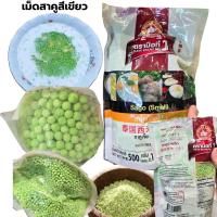 ราคา เม็ดสาคู สีเขียว น้ำหนัก500กรัม ใช้สำหรับทำขนมหวานต่างๆ เช่น สาคูน้ำกะทิตะโก้สาคูแคนตะลูป (21858007880)