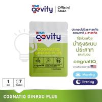 ราคา Gevity Cognatiq Ginkgo plus ผลิตภัณฑ์เสริมอาหาร จีวิตี้ ค็อกนาติก กิงโกะ พลัส 1 ซอง บรรจุ 7 แคปซูล (22142582468)