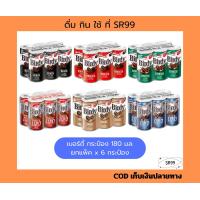 ราคา 6 กระป๋อง กาแฟกระป๋องเบอร์ดี้ แดง เขียว ลาเต้ แบล็ค แดงซีโร่ 180 มล ยกแพ็ค x 6 กระป๋อง (23958320841)