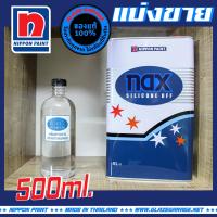 ราคา Nippon Paint Nax Silicone Off 101 ขจัดคราบกาว สลายคราบยางมะตอย (21398848502)