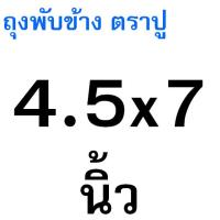 ราคา ส่งฟรี ถุงพับข้าง ตราปู 500กรัม แพค WANNA ถุงจีบพับข้าง ถุงพับจีบใส ถุงจีบขยายข้าง ถุงจีบ ถุงพับจีบข้าง ถุงจีบใส่ขนม ถ (24510370249)