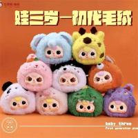 ราคา Baby Three รุ่นอัพเกรดตากลิ้งลุ้นซีเคร็ท ของแท้ (23123795487)