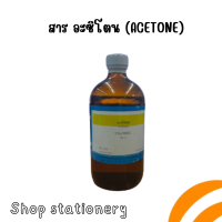 ราคา สาร สารทางวิทยาศาสตร์ อะซิโตน Acetone (22284058191)