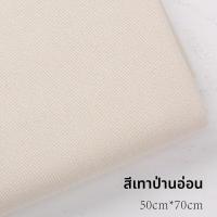 ราคา ผ้าปักลายผ้าฝ้ายแท้ DIY ผ้าใบสีพื้นสำหรับทำมือปักลายดอกไม้ ผ้าฝ้ายลินินสำหรับตกแต่งบ้าน (20189544589)