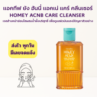ราคา เจลล้างหน้า เจลน้ำผึ้ง เจลล้างหน้าน้ำผึ้งกิฟฟารีน กิฟฟารีน สิว Active Young Honey Acne Care Giffarine (24561772036)