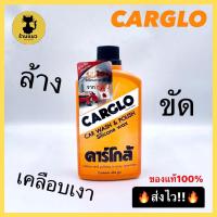 ราคา ส่งไว Carglo คาร์โกล้ น้ำยาขัดสีรถ น้ำยาเคลือบเงารถ น้ำยาล้างรถ 454กรัม (20534598226)