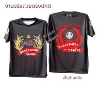 ราคา เสื้อกีฬา ลายสุราไทย สีโอ ช้าง สิงห์ แสงโสม หงษ์ทอง สวยมาก พิมพ์ลายในเนื้อผ้า ส่งตรงจากโรงงานไทย (24890552710)