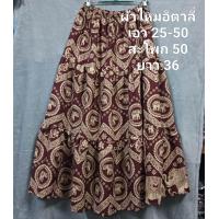 ราคา กระโปรงยาว กระโปรงผ้าต่อ กระโปรงมัดย้อม สไตล์โบว์ฮีเมึ่ยน (23306235720)