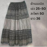 ราคา กระโปรงยาว กระโปรงผ้าต่อ กระโปรงมัดย้อม สไตล์โบว์ฮีเมึ่ยน (23487127406)