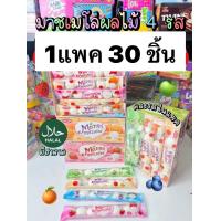 ราคา เยลลี่ถังหูลู่ มีไส้ผลไม้รวม เสียบไม้ 1 กระปุก 30 ชิ้น อมยิ้ม เยลลี่ ขนมหน้าโรงเรียน ขนมเด็ก อด (24881594831)
