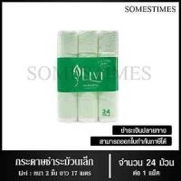 ราคา Livi กระดาษชำระม้วนเล็ก ทิชชู่ม้วน กระดาษทิชชู่ กระดาษชำระ 17 เมตร หนา 2 ชั้น จำนวน 1 แพ็ค 24 ม้วน (17551254624)