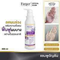 ราคา Pacare Bessie Anti Hair fall shampoo Conditioner พาแคร์ เบซซี่ แชมพูอัญชัน ครีมนวดอัญชัน แชมพูลดผมร่วง ลดผมมัน 300 มล (13317591656)