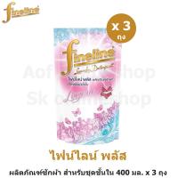 ราคา Fineline ไฟน์ไลน์ พลัส ผลิตภัณฑ์ซักผ้า สำหรับชุดชั้นใน 400 มล x 3 ถุง (17450866650)