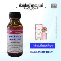 ราคา หัวเชื้อน้ำหอมแท้ จา คอป เทียบกลิ่น So Fresh Sunshine ปริมาณ 30 มล (14142651883)