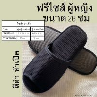 ราคา รองเท้าสลิปเปอร์ สลิปเปอร์โรงแรม รองเท้าใส่ในบ้าน ผ้ารังผึ้ง ผ้าวาฟเฟิล สีน้ำตาลเข้ม สีขาว เทา ครีม กรมท่า กรมท่าเข้ม ดำ แดง เบจ ้เทาเขียว หัวเปิด ไซส์26 28ซม พื้น EVA slippers เกรดส่งออก (23171080399