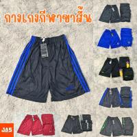 ราคา กางเกงกีฬาขาสั้น ผ้ามัน ตัวใหญ่ ฟรีไซส์ (24795927482)