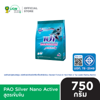 ราคา PAO ผงซักฟอก เปา ซิลเวอร์ นาโน XPERT สูตรเข้มข้น 750 800 กรัม (24656655817)