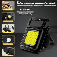 ราคา ใหม่แสงแฟลชแบบพกพาไฟฉายกระเป๋าคลิปแสงทำงาน Outdorr ตั้งแคมป์ตกปลาปีนเขาโคมไฟซัง LED 500 Lumens แสงที่มีพวงกุญแจที่เปิดขวด ประเภท B 099 (17356092097)