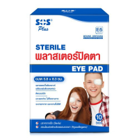 ราคา SOS Plus Sterile Eye Pad ผู้ใหญ่ เด็ก ลายมินเนี่ยน พลาสเตอร์ปิดตา เอส โอ เอส พลาสเตอร์ ปิดตา 1 กล่อง 10ซอง (22927387171)